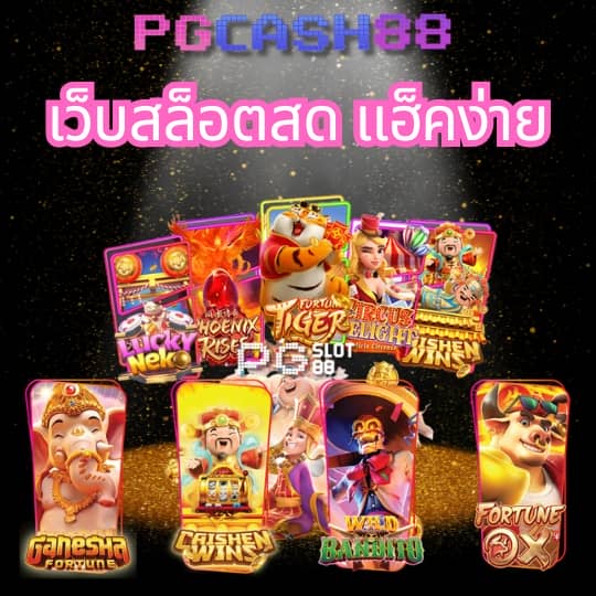 เว็บให้หวย